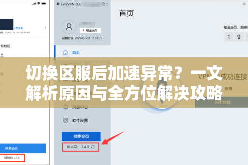 切换区服后加速异常？一文解析原因与全方位解决攻略-第1张图片-