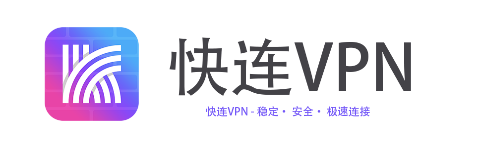 快连 - 官方下载平台 | 智能网络加速服务